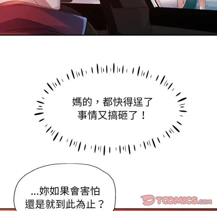 特別課程第14話