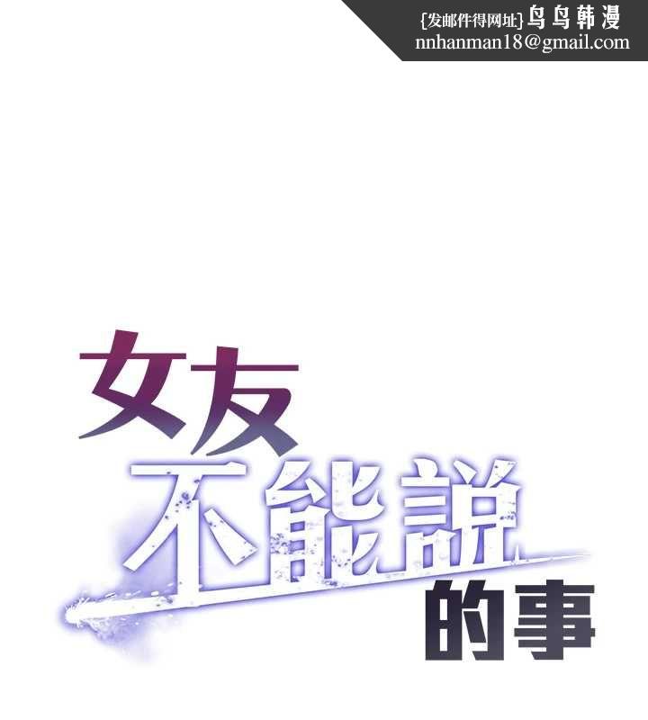 女友不能說的事第13話-我們分手吧&hellip;