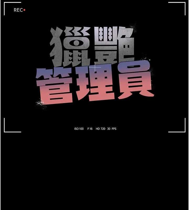 獵艷琯理員第41話-安撫心靈受創的人妻