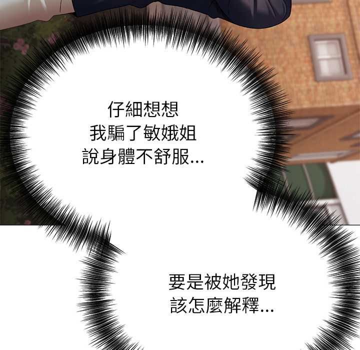 那个小太妹第9話
