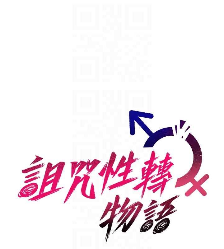 詛咒性轉物語第28話-被看不起的處男推倒