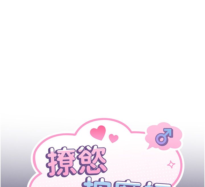 撩慾按摩師第1話-女性專用按摩店
