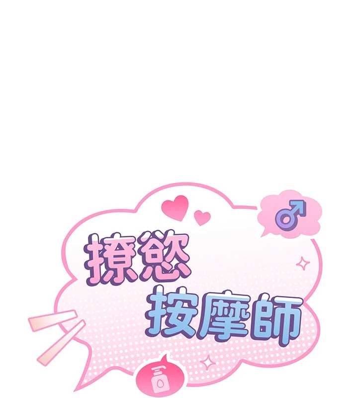 撩慾按摩师第2話-刺激的裸體按摩&hearts;