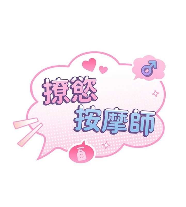 撩慾按摩师第3話-要試試我的金手指嗎?