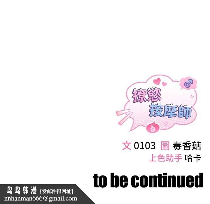 撩慾按摩师第4話-銷魂的按摩服務
