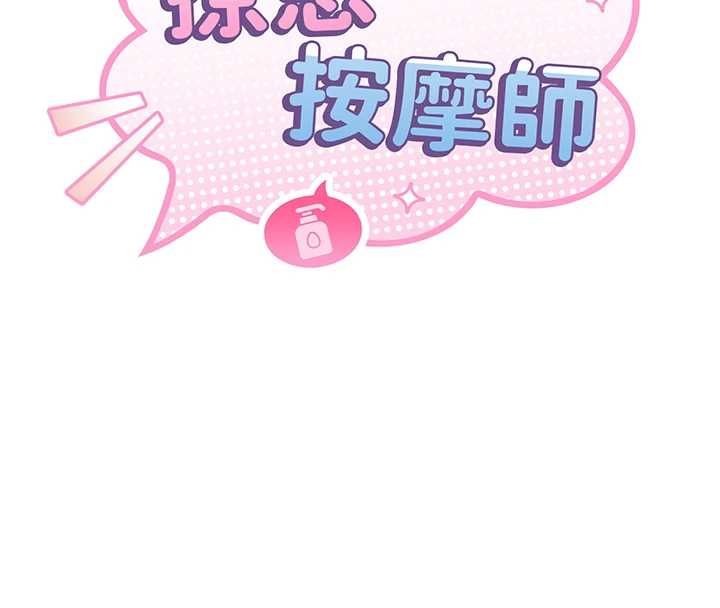撩慾按摩师第5話-邂逅美少女