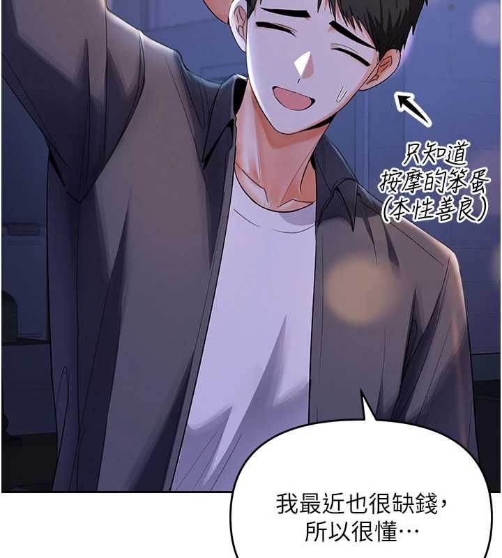 撩慾按摩师第5話-邂逅美少女