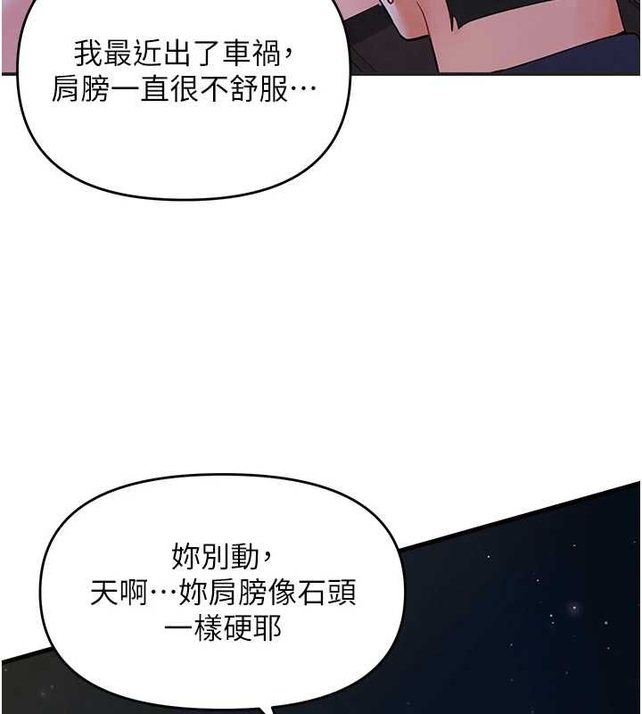 撩慾按摩师第5話-邂逅美少女