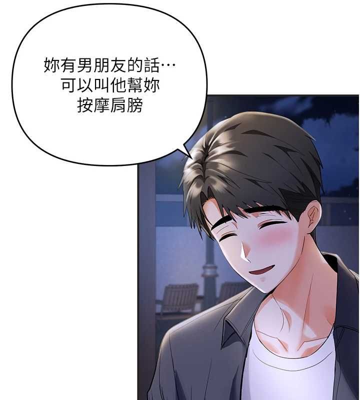 撩慾按摩师第5話-邂逅美少女