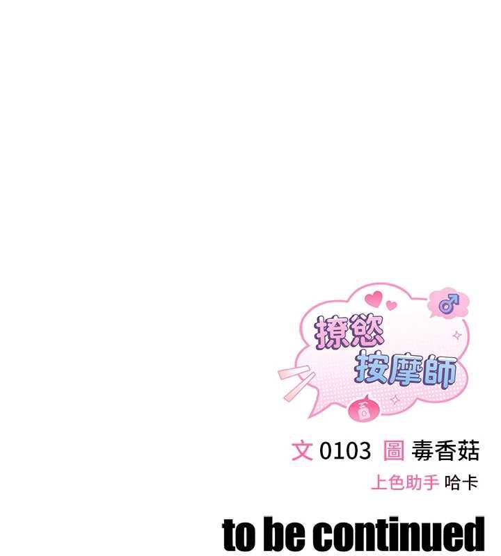 撩慾按摩师第5話-邂逅美少女