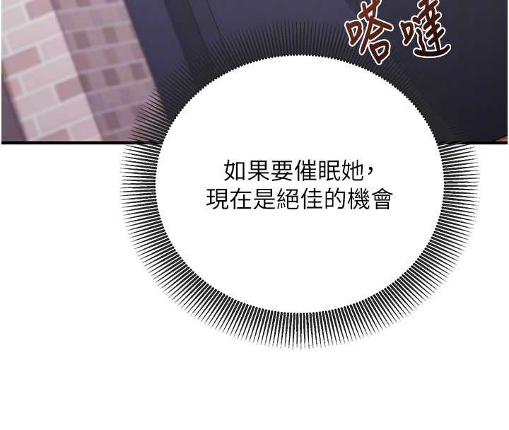 催眠媮心計第16話-等玩膩妳之後就丟掉