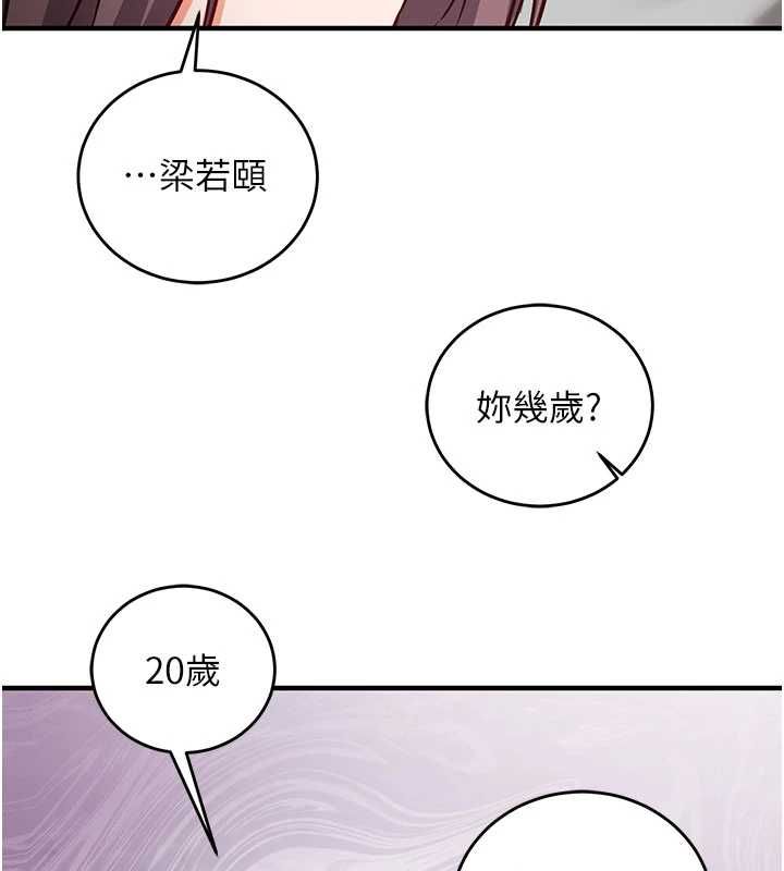 催眠媮心計第16話-等玩膩妳之後就丟掉