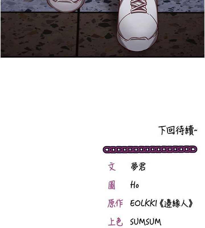 催眠媮心計第16話-等玩膩妳之後就丟掉