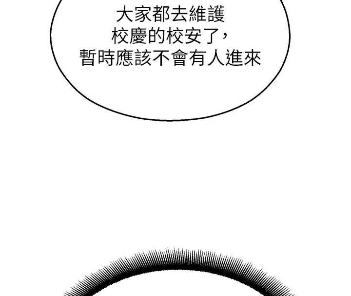 校園禁播角落第36話-直接內射就不用清了&hearts; 第197頁