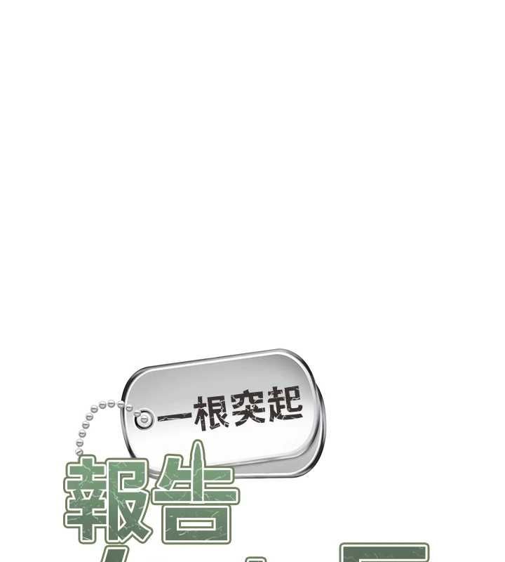 報告女班長:一根突起第53話-無法拒絕的他
