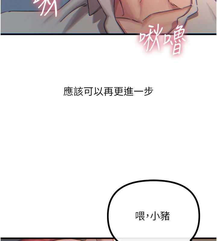 惡次人生第56話-發情的變態母豬♥ 第7頁