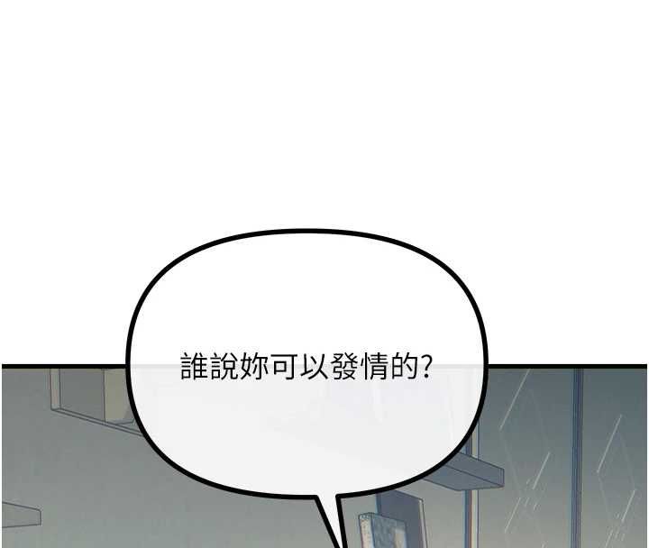 惡次人生第56話-發情的變態母豬♥ 第32頁