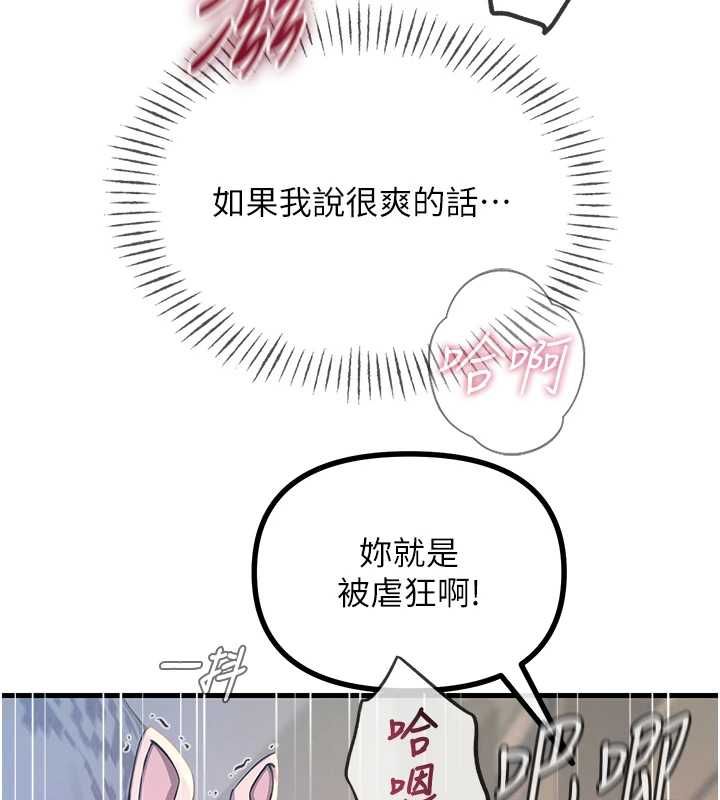 惡次人生第56話-發情的變態母豬♥ 第74頁
