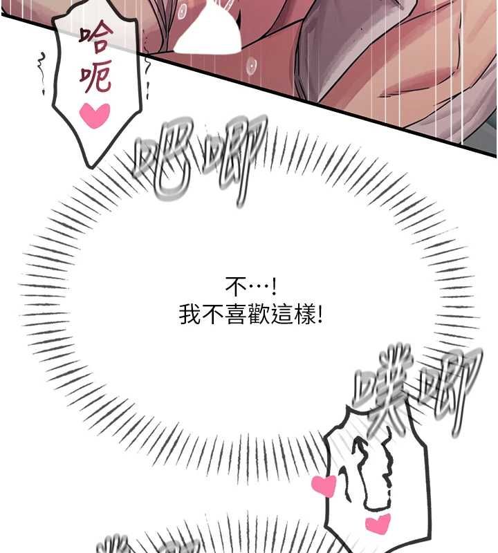 惡次人生第56話-發情的變態母豬♥ 第76頁