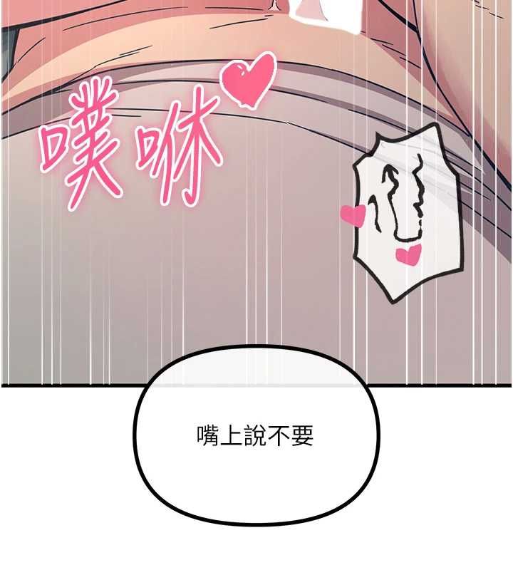 惡次人生第56話-發情的變態母豬♥ 第84頁