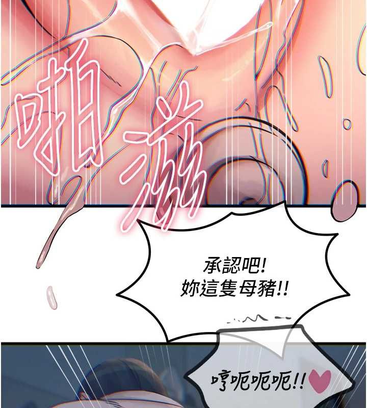 惡次人生第56話-發情的變態母豬♥ 第89頁