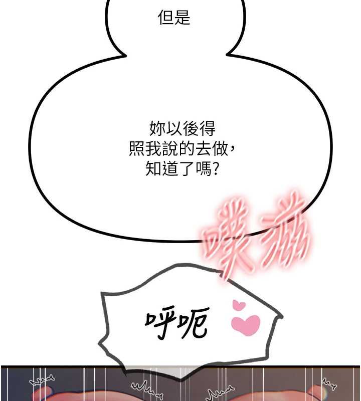 惡次人生第56話-發情的變態母豬♥ 第97頁