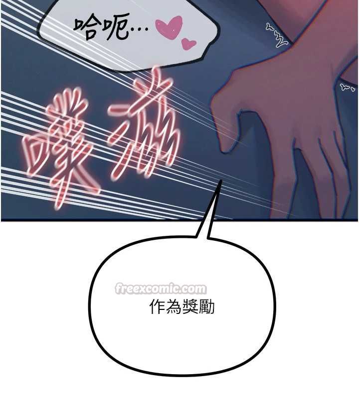 惡次人生第56話-發情的變態母豬♥ 第105頁
