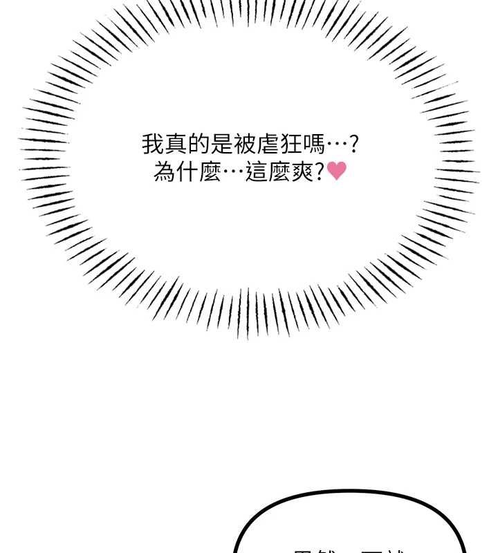 惡次人生第56話-發情的變態母豬♥ 第131頁