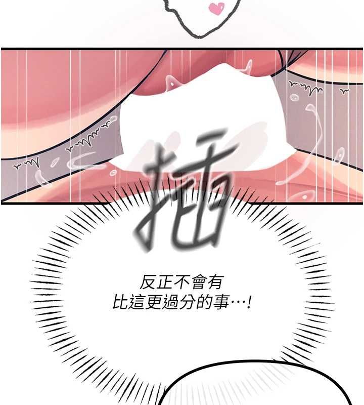 惡次人生第56話-發情的變態母豬♥ 第143頁