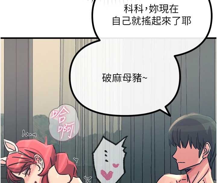 惡次人生第56話-發情的變態母豬♥ 第144頁