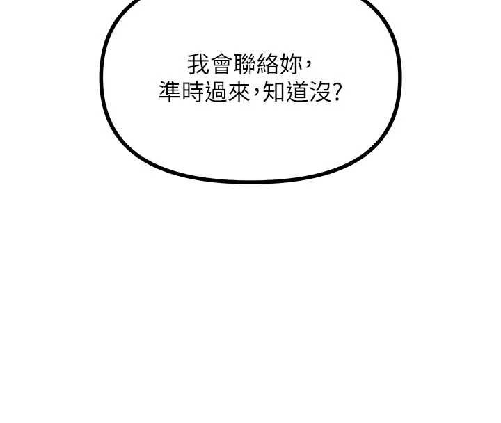 惡次人生第56話-發情的變態母豬♥ 第162頁