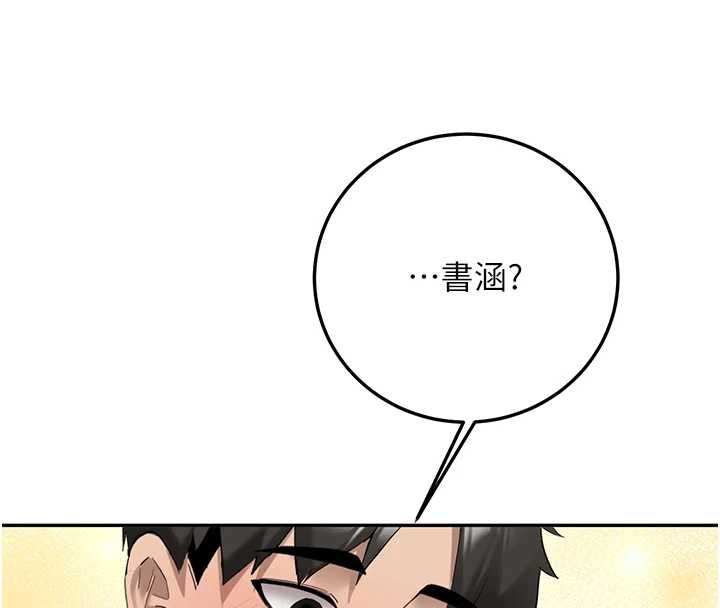 新生老司機第34話-以支持代替告白