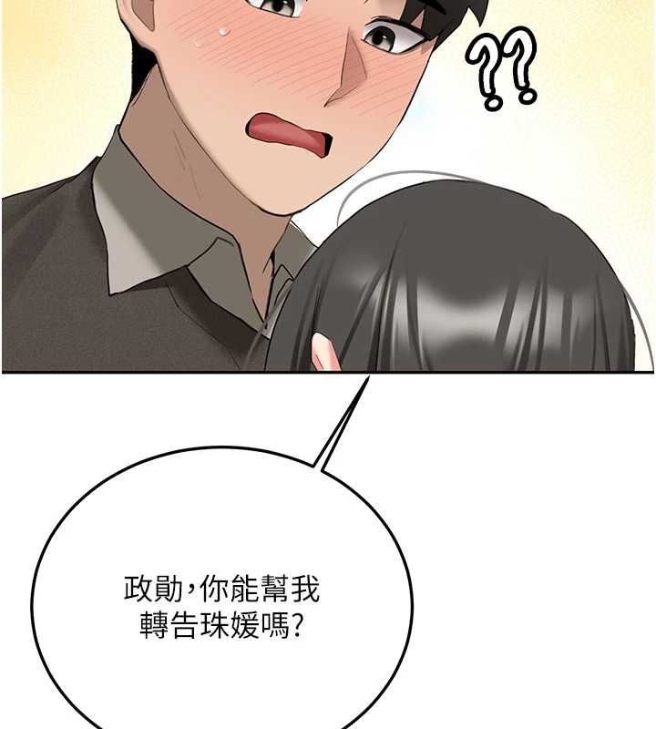 新生老司機第34話-以支持代替告白