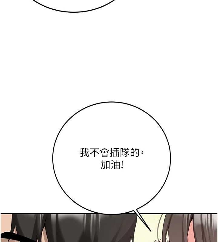 新生老司機第34話-以支持代替告白