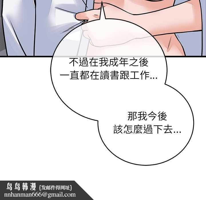 少爷的替身第52話
