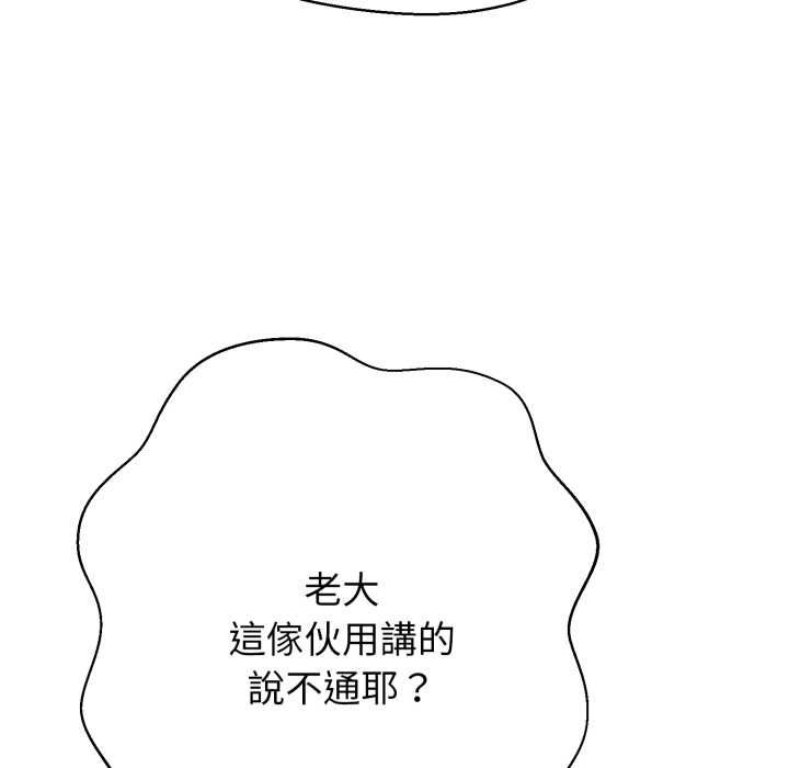 黑幫千金養成記第26話