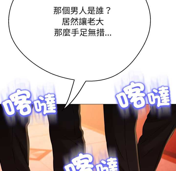 黑幫千金養成記第26話