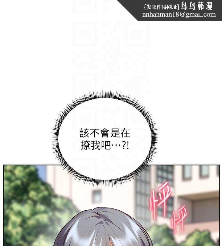 老师的亲密指导第99話-吃醋學生的危險提議