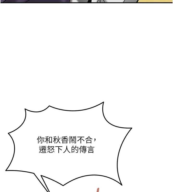 花容濕色:取花點第103話-香丹的壞心思