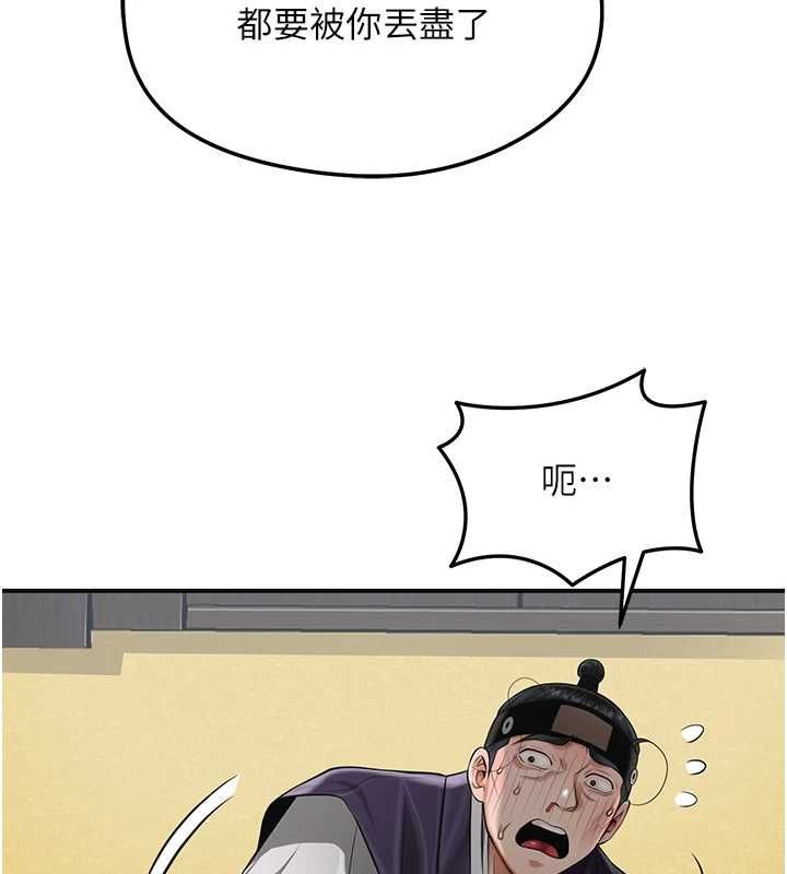 花容濕色:取花點第103話-香丹的壞心思