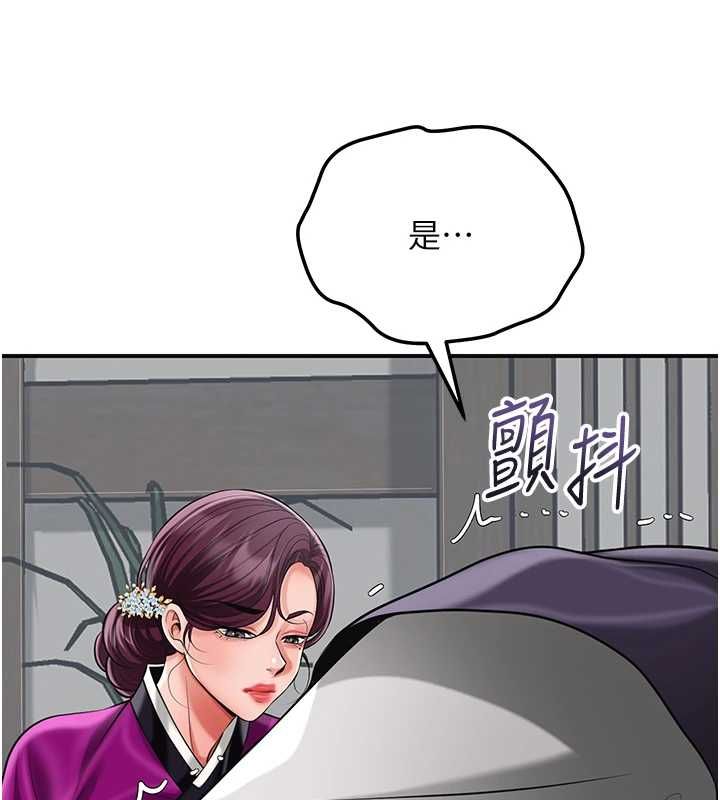 花容濕色:取花點第103話-香丹的壞心思