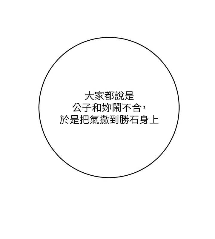 花容濕色:取花點第103話-香丹的壞心思