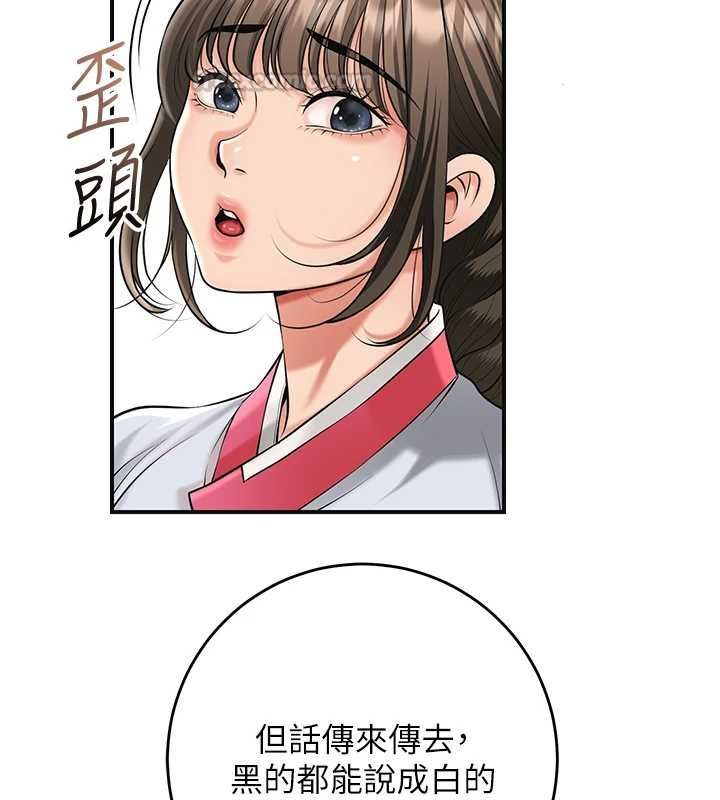 花容濕色:取花點第103話-香丹的壞心思
