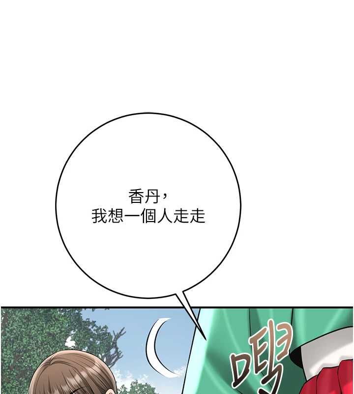 花容濕色:取花點第103話-香丹的壞心思