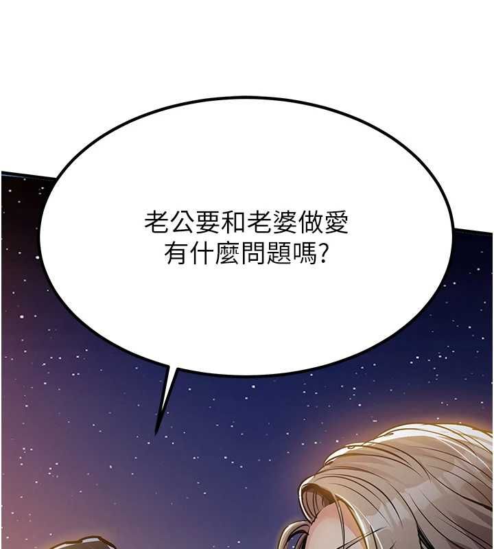 衣錦還鄉第46話-我上我老婆有問題嗎?