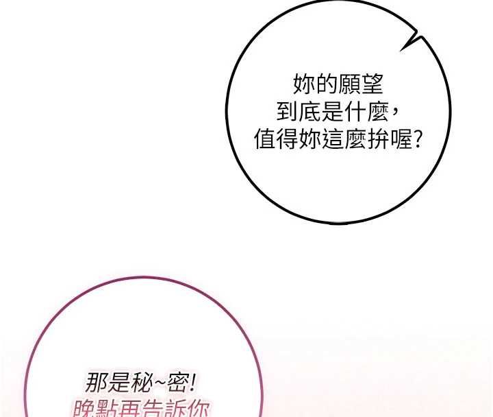 校園成人禮第37話-小心我吃了妳當甜點