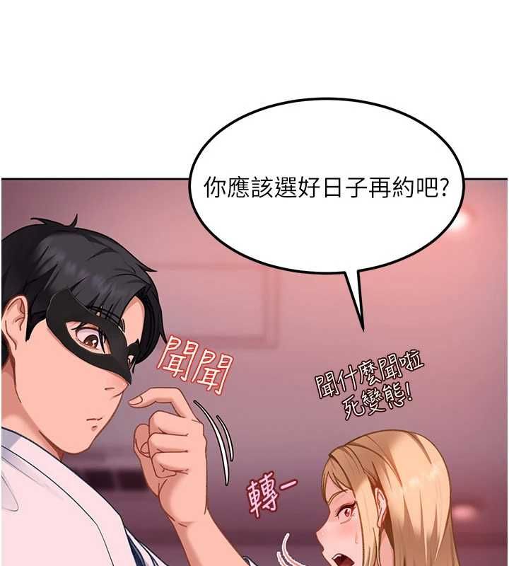 太妹硬闖成人界第32話-這是人家的第一次