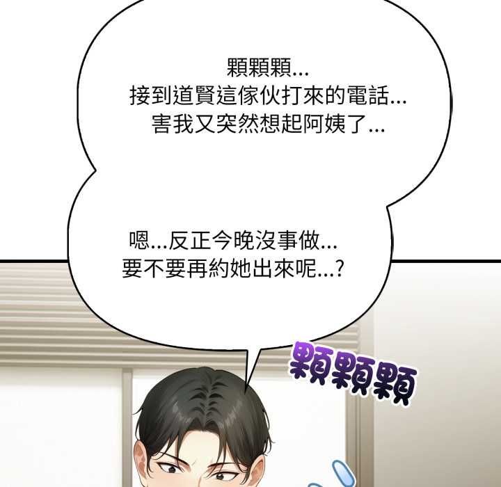 遲來的叛逆第4話