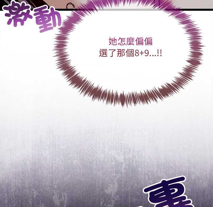 財富愛情二選一第8話