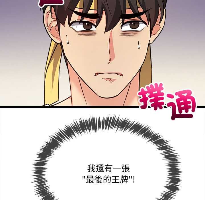 財富愛情二選一第8話